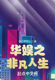 China Entertainment's Extraordinary Life