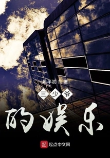 Third Young Master's Entertainment