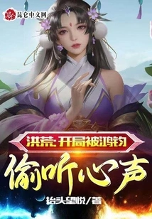 Honghuang: Hongjun Eavesdropped on His Voice at the Beginning