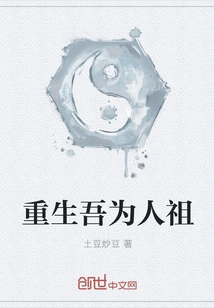 Reborn as an Ancestor