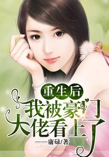 After My Rebirth, I Was Spotted by a Wealthy Man