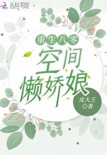 Rebirth in 80's: Space Lazy Girl