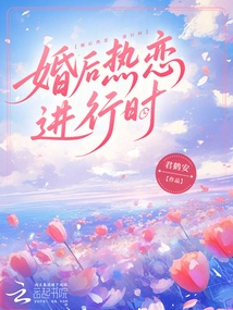 When Love is Going on after Marriage