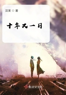 Ten Years and One Day