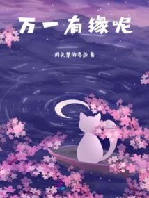 What If There's a Chance?