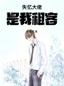 The Amnesiac Boss is My Tenant