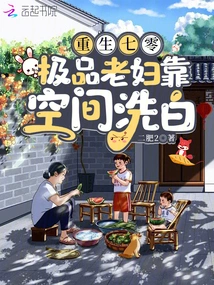 Reborn in the 1970s, the Best Old Woman Relies on Space to Clear Her Name