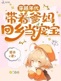 Travel Through the Ages and Take Your Parents Back to Your Hometown to Be Your Pets