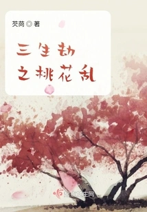 Three Lives of Tribulations: Peach Blossom Chaos