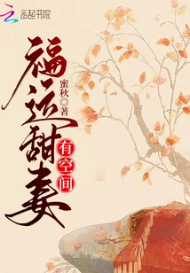 Lucky Sweet Wife Has Space