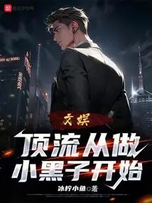 Being a Top Entertainment Star Starts from Being a Black Boy