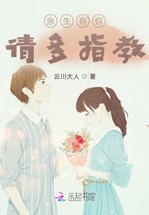 I'll Have You for the Rest of My Life, Please Give Me Your Advice