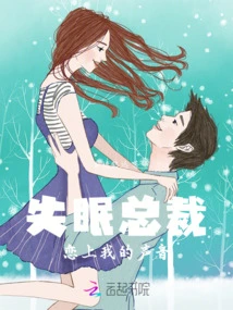 The Insomniac Ceo Fell in Love with My Voice