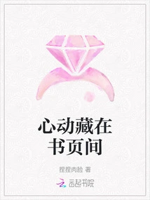 Heartbeat is Hidden between the Pages of the Book