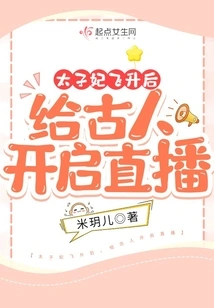 After the Crown Princess Ascended: Live Broadcast for the Ancients