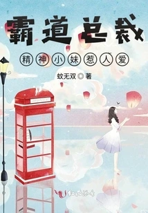 The Overbearing Ceo's Spirited Little Girl is Adorable