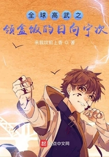 Global Master of Martial Arts Hinata Neji