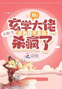 Shock! the Master of Metaphysics Went Crazy after Becoming a Fake Daughter