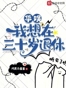 China Entertainment: I Want to Retire at the Age of Thirty