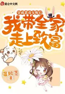 After Dressing up as a Vicious Female Supporting Character, I Took My Whole Family on a Journey to Wealth