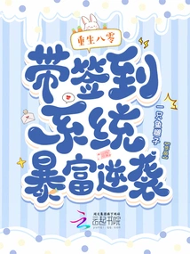 Rebirth in the 1980s: Counterattack with the Sign-in System to Get Rich