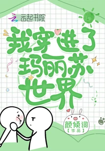 I Entered the World of Mary Sue