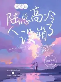 After the Official Announcement, Mr. Lu's Aloof Persona Collapsed