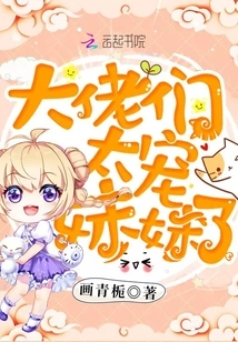 The Bosses Dote on Their Sister Too Much