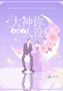 Great God, Your Character Has Collapsed Again