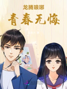 Longteng Langya's Youth Has No Regrets