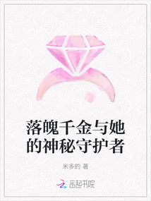 The Down-and-out Daughter and Her Mysterious Guardian