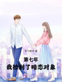 In the Seventh Year, I Found My Crush