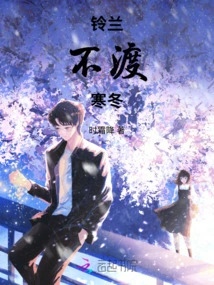 Lily of the Valley Does Not Survive the Cold Winter