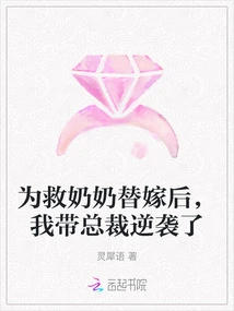 After Marrying to Save My Grandma, I Led the Ceo to Counterattack