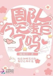 Did Team Zhou Confess Today?