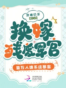 Marrying a Disabled Officer in Exchange? Get Rich by Relying on Thousands of People to Blame the System