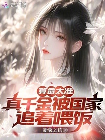 The Fortune Teller is so Accurate That the Real Daughter is Chased and Fed by the State