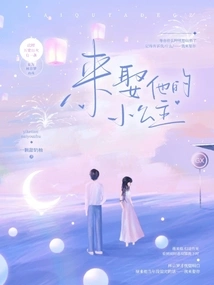 Come and Marry His Little Princess