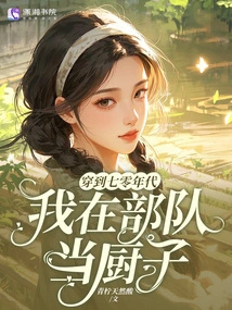 Traveling to the 1970s: I Worked as a Cook in the Army