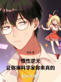 Your Understanding is Incredible. If I Ask You to Play a Scientist, Do You Really Want to Do It?