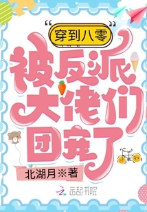 I Traveled to My 80s and Was Favored by the Villain Bosses