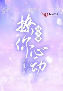 Miss Wen, Please Make Your Heart Flutter