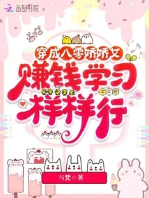 Dress up as a Pretty Girl in the 80s, Make Money and Learn All Kinds of Things