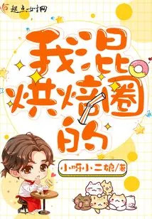 I'm in the Baking Field