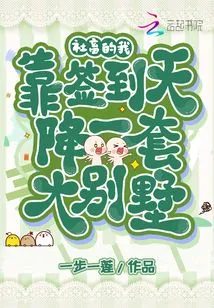 I Am a Social Worker, and I Got a Big Villa by Signing In