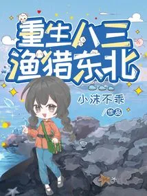 Rebirth in 83, Fishing and Hunting in the Northeast