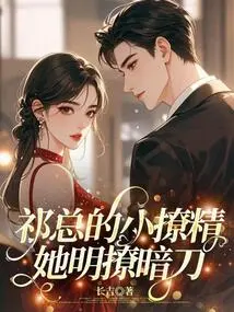 Mr. Qi's Little Flirt, She Teases Her Openly and Secretly