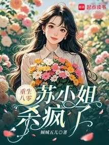 Reborn in 80, Miss Su Went Crazy