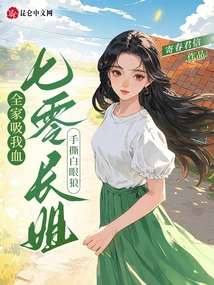 The Whole Family Sucks My Blood? the 70-year-old Sister Tears up the White-eyed Wolf with Her Hands