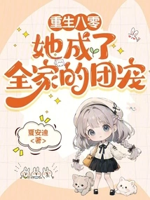 Rebirth in 1980: She Became the Family Favorite